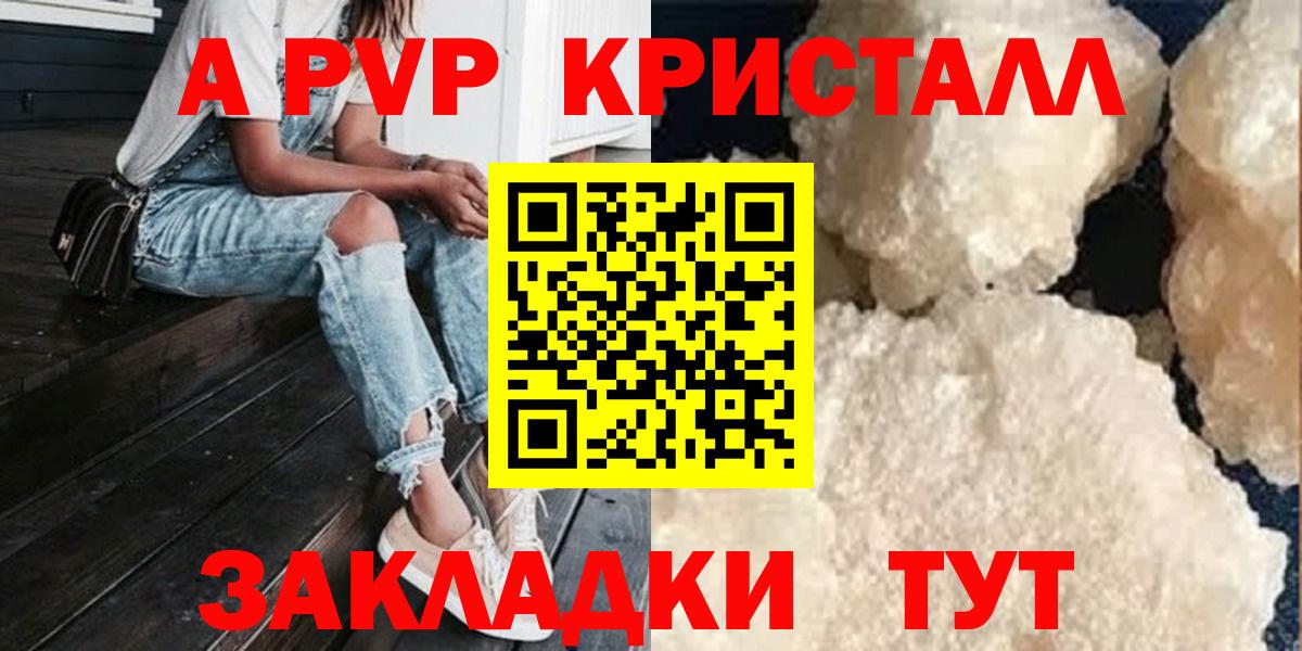 Калуга  A-PVP кристаллы  A PVP VHQ  APVP  Вход с VPN 