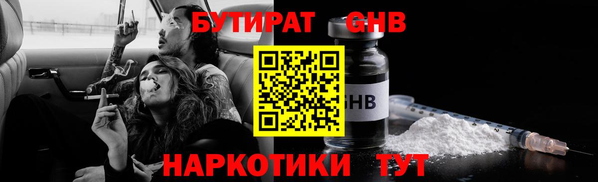 Калуга  Бутират 1.4BDO  Вход с VPN 