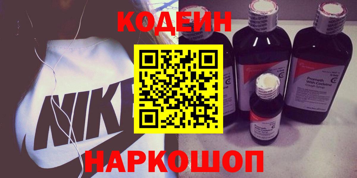 Кодеиновый сироп Lean напиток Lean (лин)  Вход с VPN  Калуга 