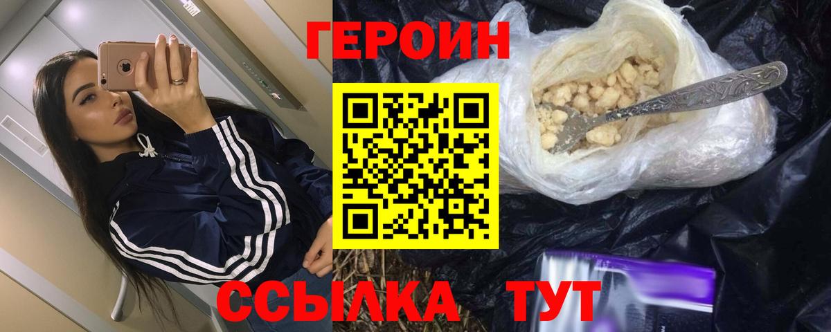 ГЕРОИН хмурый Калуга
